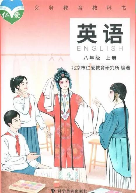 仁爱英语电子版教材