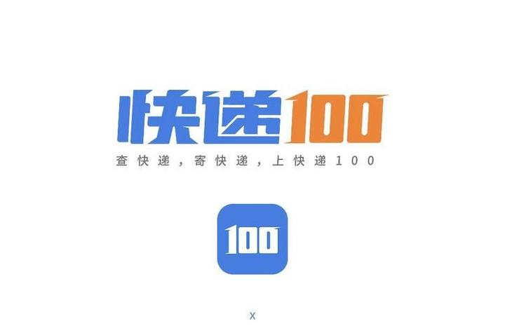 快递100快递管家