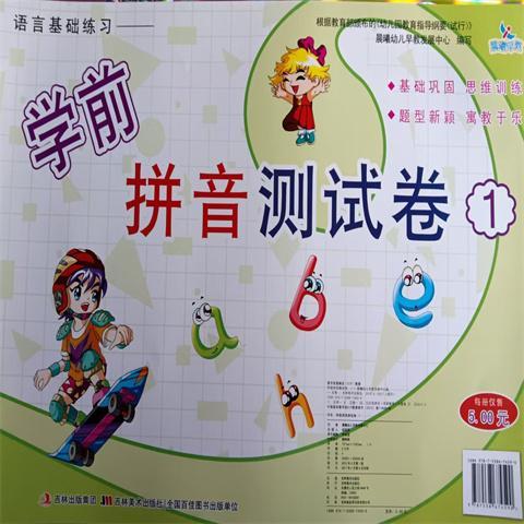 幼儿园aoe拼音教学教案