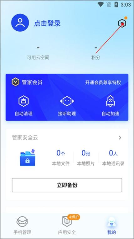 腾讯手机管家实时监控不见了