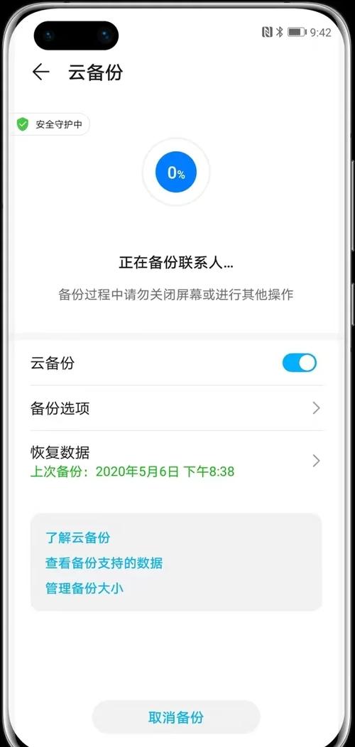 华为恢复联系人