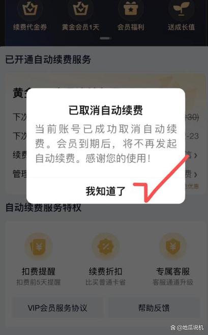 怎样关闭手机的自动续费功能