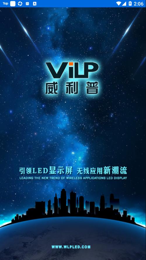 威利普led显示屏控制软件