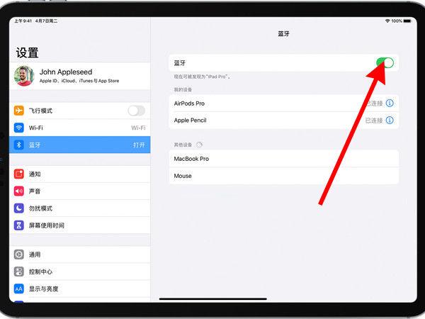 ipad配对方法