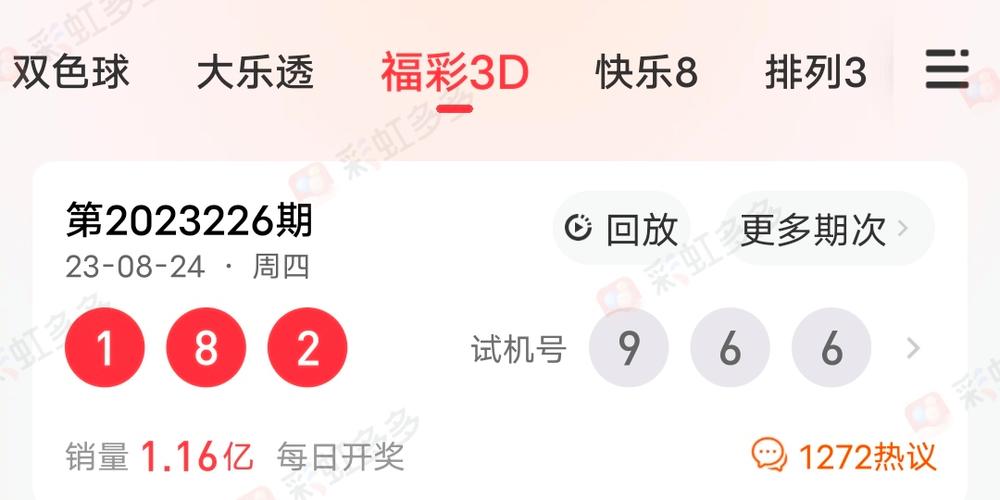 彩虹多多 彩票