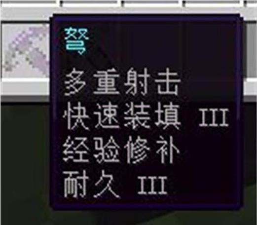 多重射击附魔