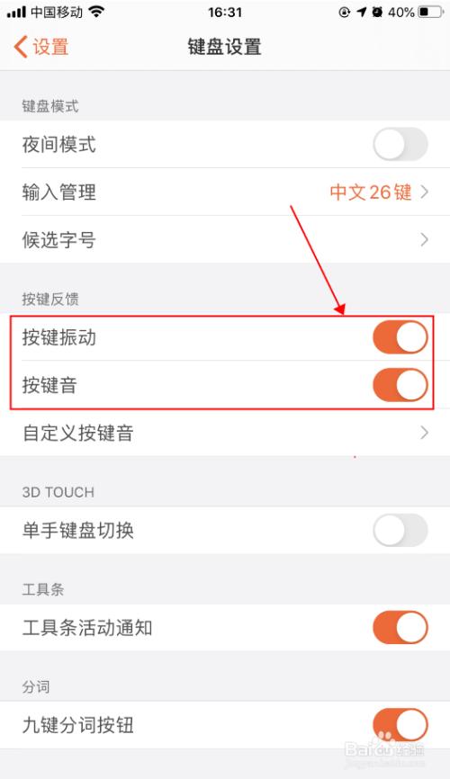 苹果手机打字怎么调震动模式