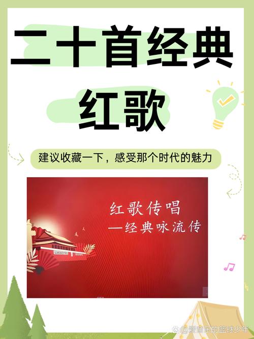 二十首最经典红歌