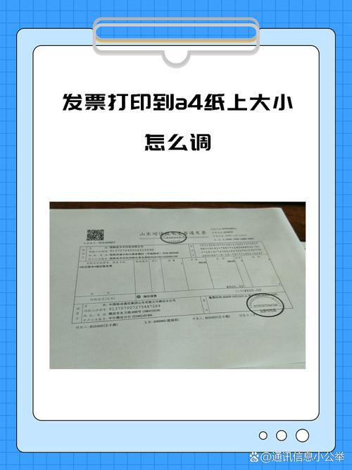 发票清单打印不全如何设置
