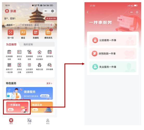 京通app官网下载安装