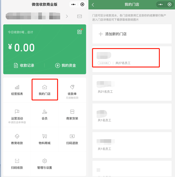微信店员管理在哪里设置