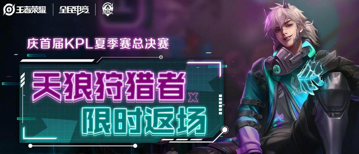 王者荣耀天狼狩猎者会不会返场