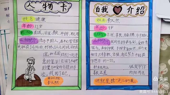 秘密花园的人物特点