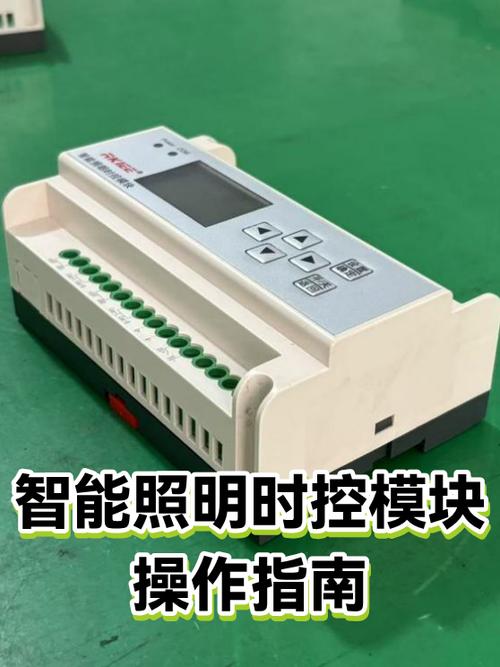 智能照明时控模块怎么设置