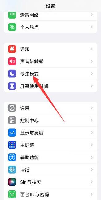苹果手机开启专注模式会怎么样