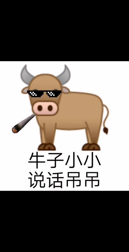 表情包牛牛表情包来源截图3