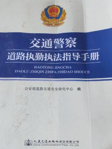交通综合执法大队职责