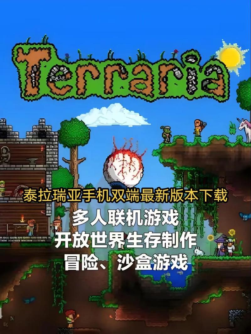 泰拉瑞亚手机国服破解版下载