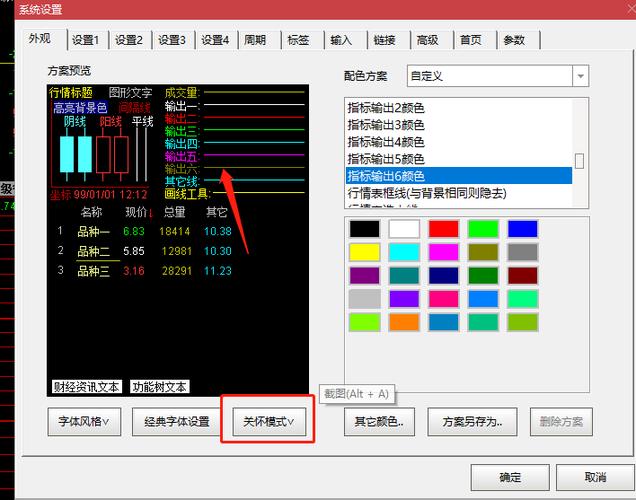 通达信背景色怎么调