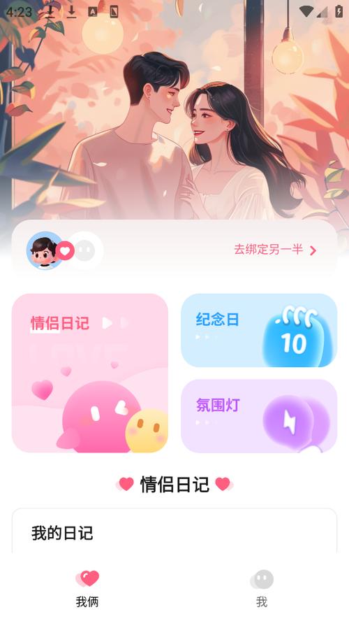 有什么软件可以记录情侣日常