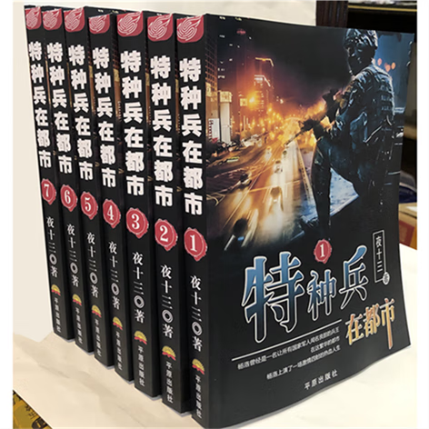 特种兵在都市免费阅读