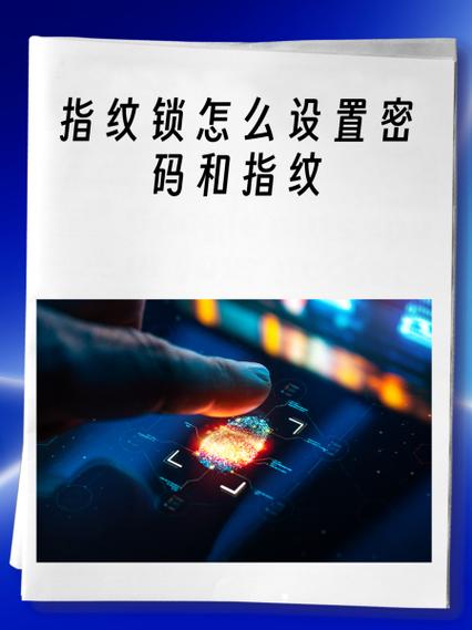 指纹锁的指纹怎样换