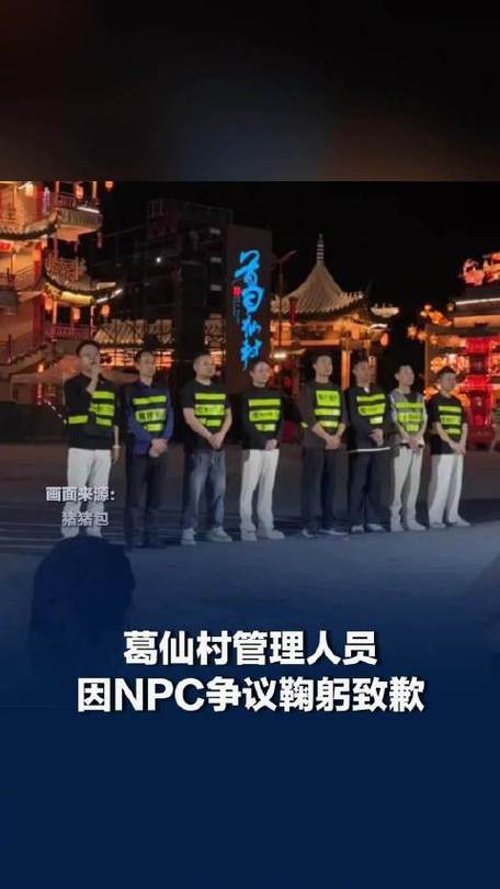 葛仙村管理人员鞠躬致歉