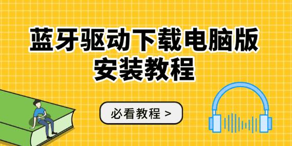 win7怎么下载蓝牙驱动