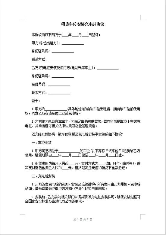 个人车位租赁合同