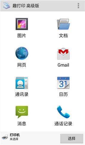 趣打印app破解版免费下载