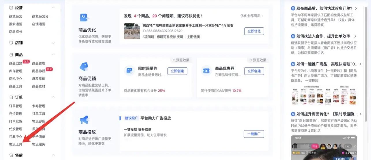 抖音购物如何免运费
