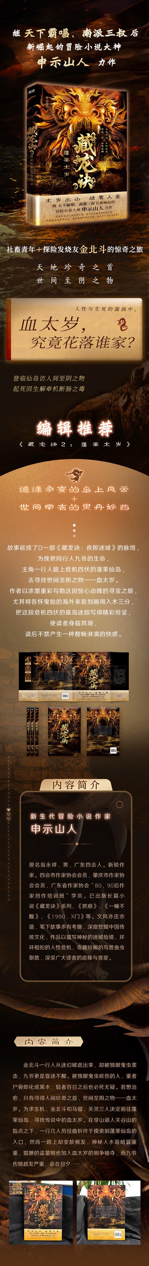 藏龙诀全集txt