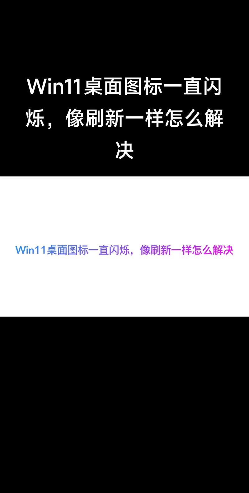 电脑软件一闪一闪