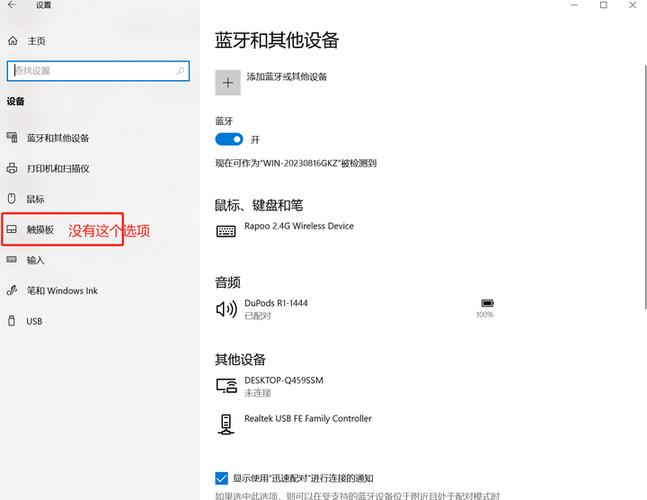 华为笔记本触摸板失灵解决方法