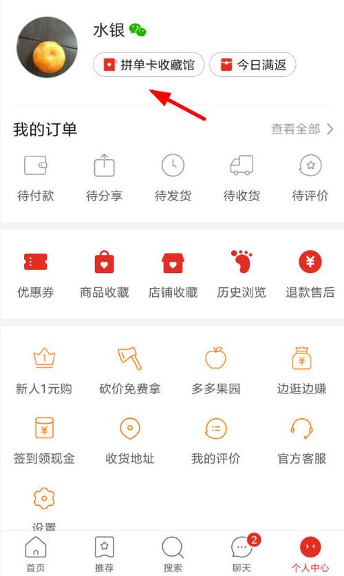 拼多多在哪里设置免流