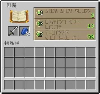 我的世界附魔辅助器下载