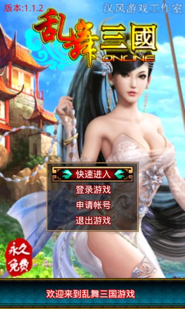 乱舞三国旧版本大全