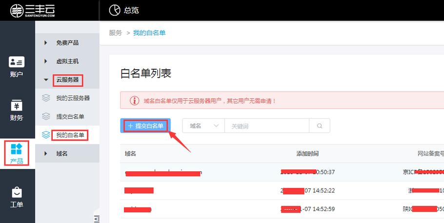 怎样将网址加入白名单里面