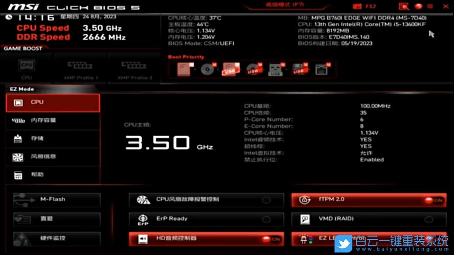 微星主板bios电压设置