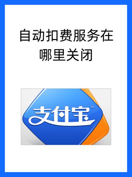 自动扣款管理