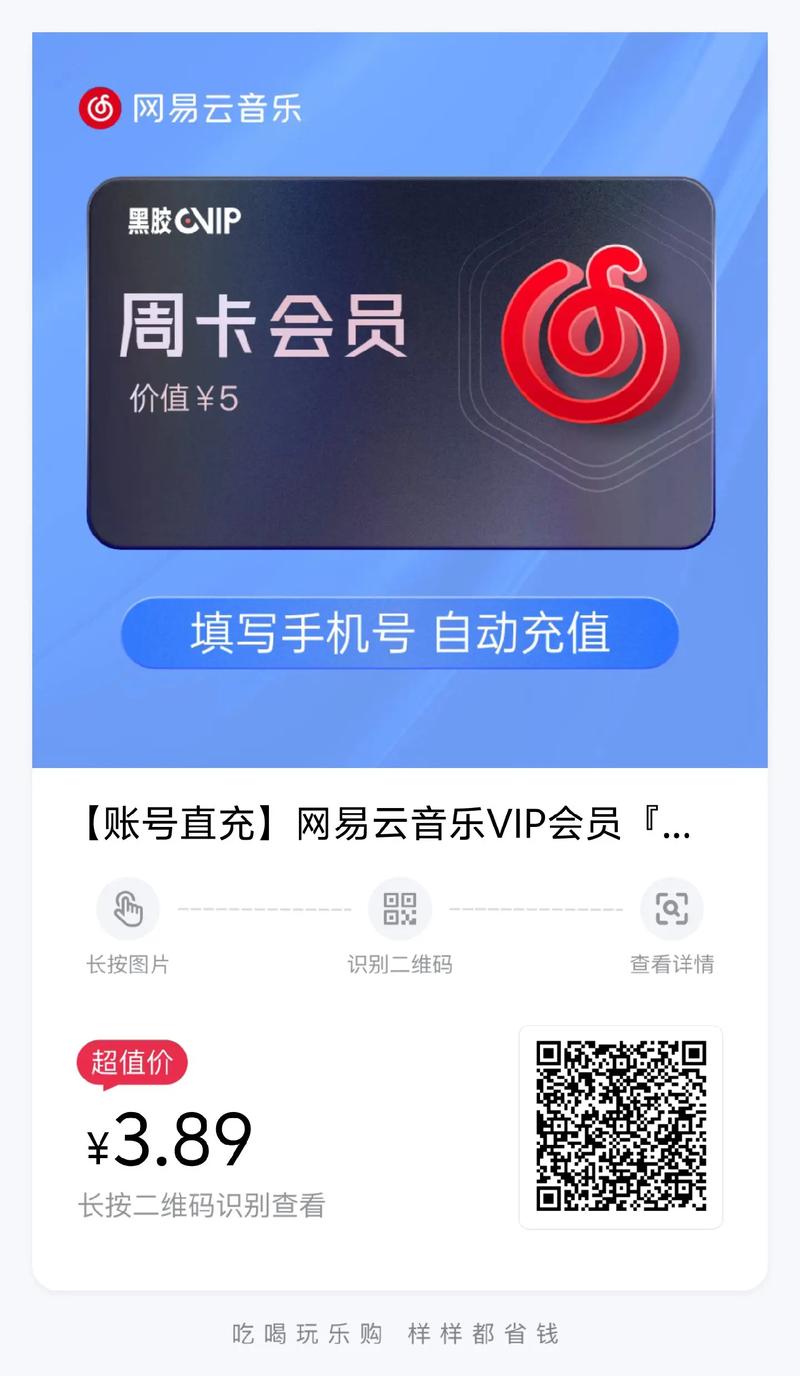 免费获取网易云会员