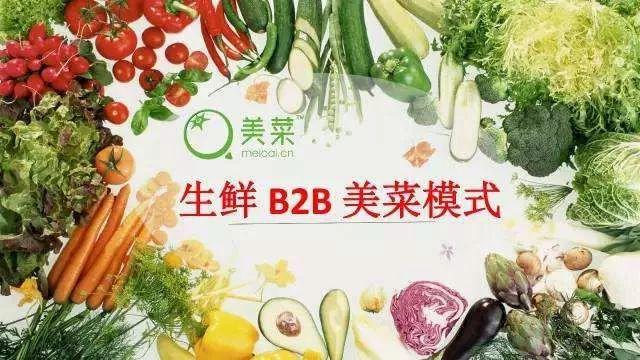 美家买菜和美菜是一家吗