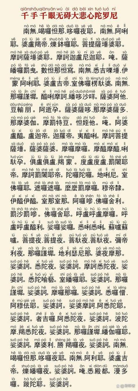 下载大悲咒