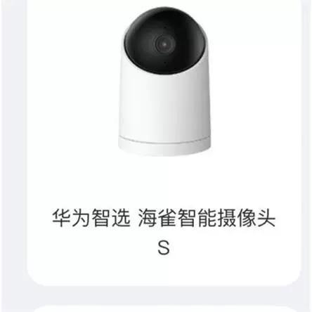 华为海雀摄像头云存储收费