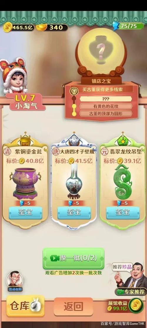 古董赚钱小游戏