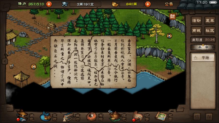 烟雨江湖南阳藏宝图攻略