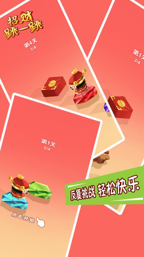 跳一跳红包版提现下载