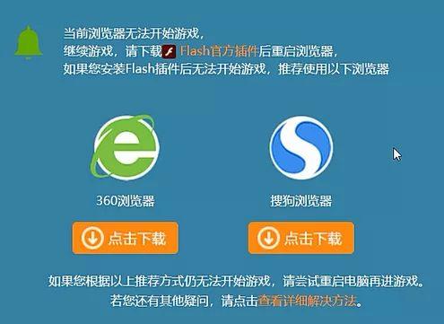 苹果手机无法运行flash游戏