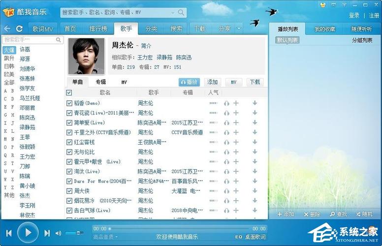 酷我音乐精简纯净版