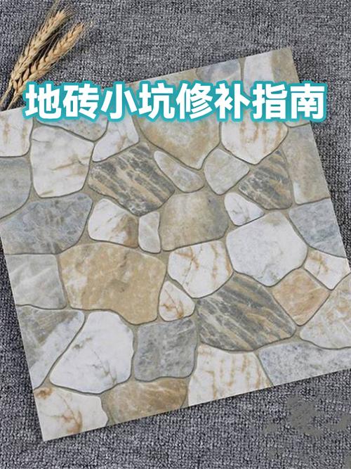 地砖有个小坑怎么修补